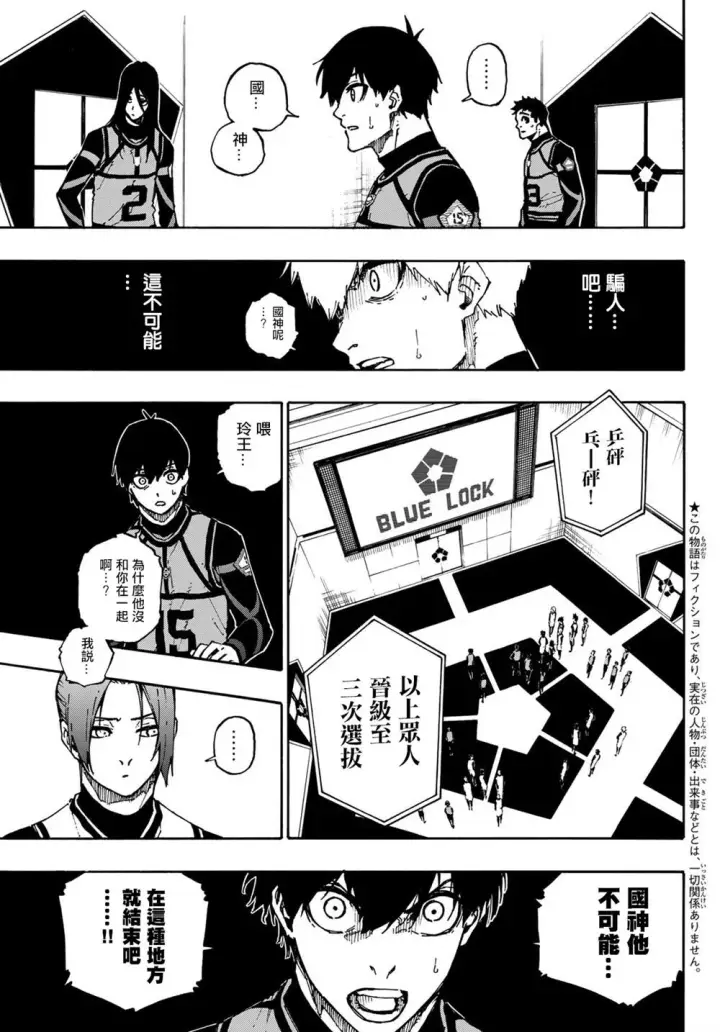 漫画《蓝色监狱 BLUE LOCK》第95话第4张图