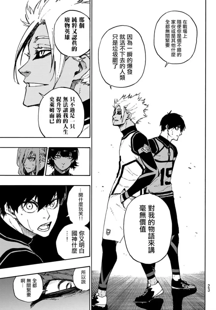 漫画《蓝色监狱 BLUE LOCK》第95话第6张图