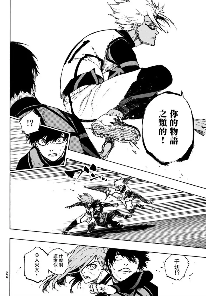 漫画《蓝色监狱 BLUE LOCK》第95话第7张图