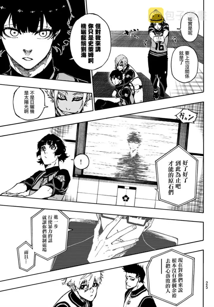 漫画《蓝色监狱 BLUE LOCK》第95话第8张图