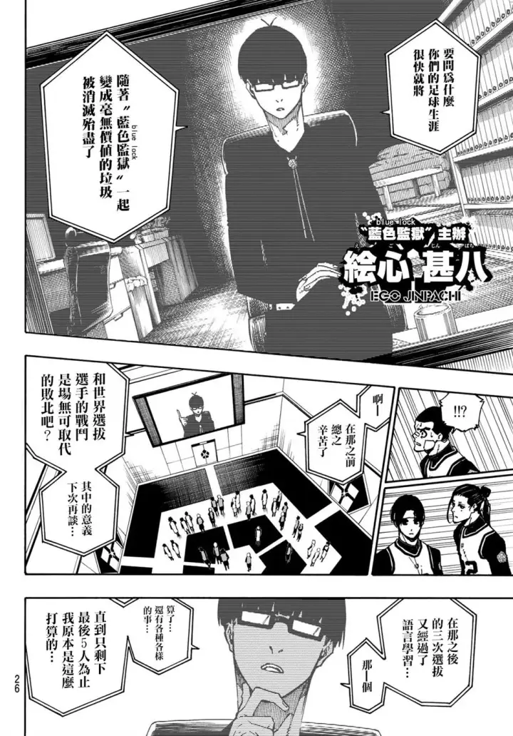 漫画《蓝色监狱 BLUE LOCK》第95话第9张图