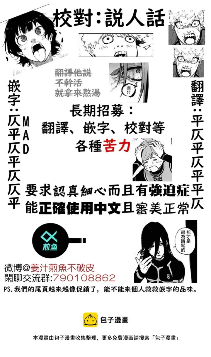 漫画《蓝色监狱 BLUE LOCK》第151话第21张图