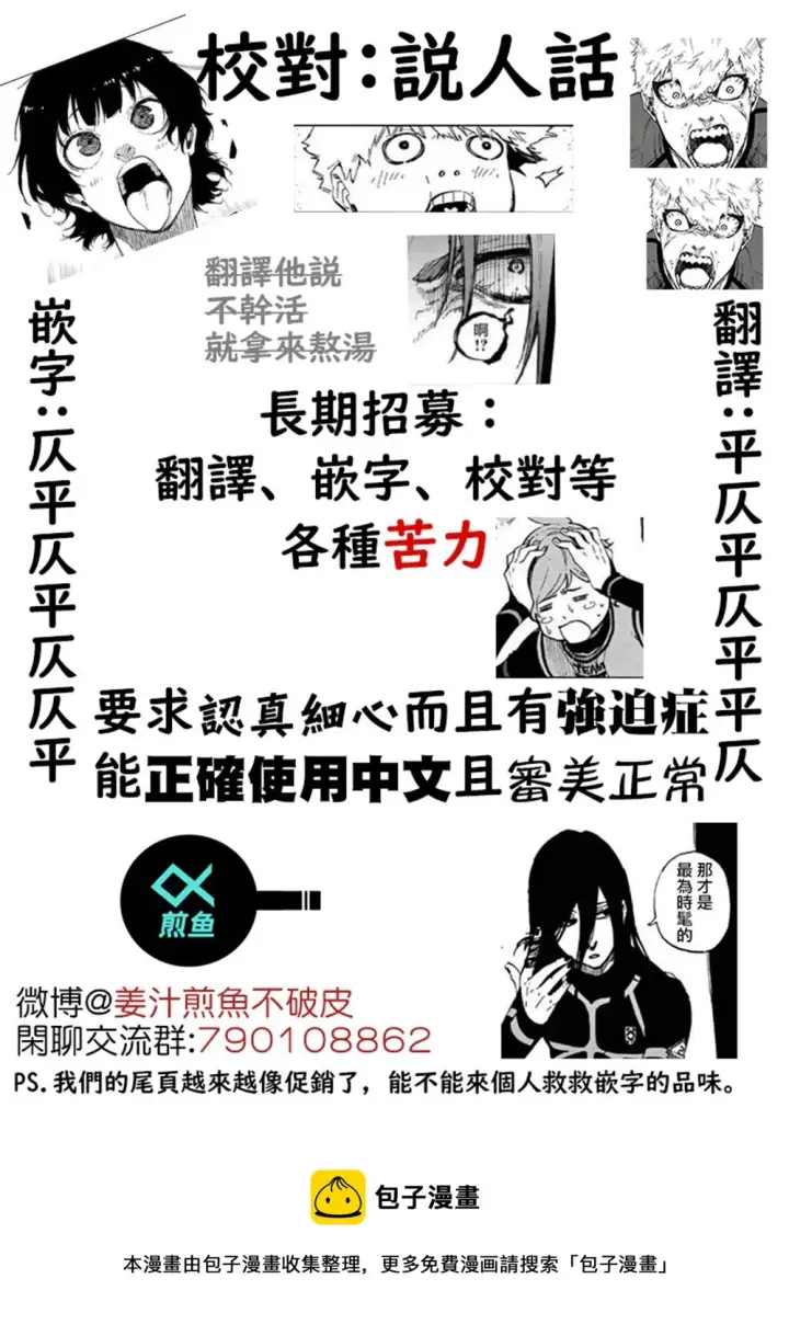 漫画《蓝色监狱 BLUE LOCK》第152话第20张图