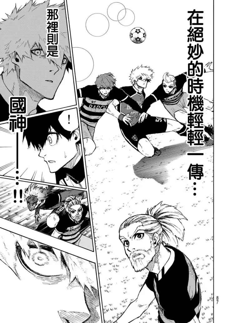 漫画《蓝色监狱 BLUE LOCK》第159话第10张图