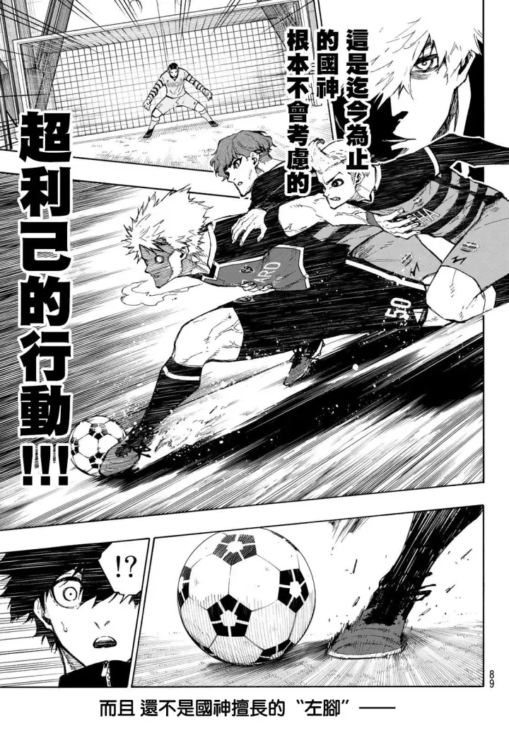 漫画《蓝色监狱 BLUE LOCK》第159话第12张图