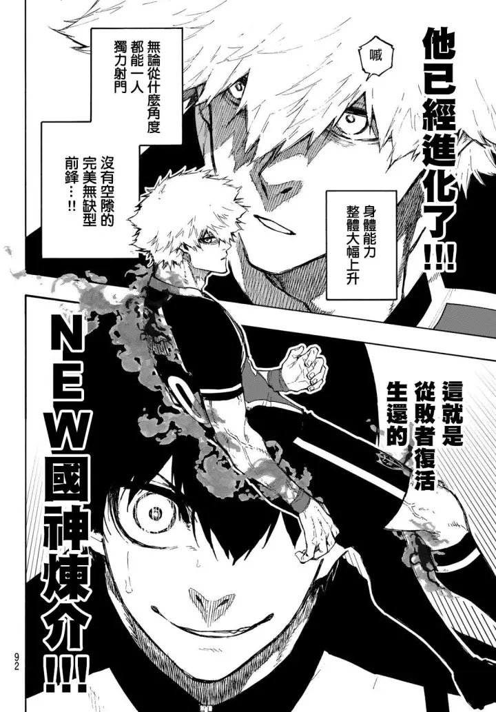 漫画《蓝色监狱 BLUE LOCK》第159话第14张图
