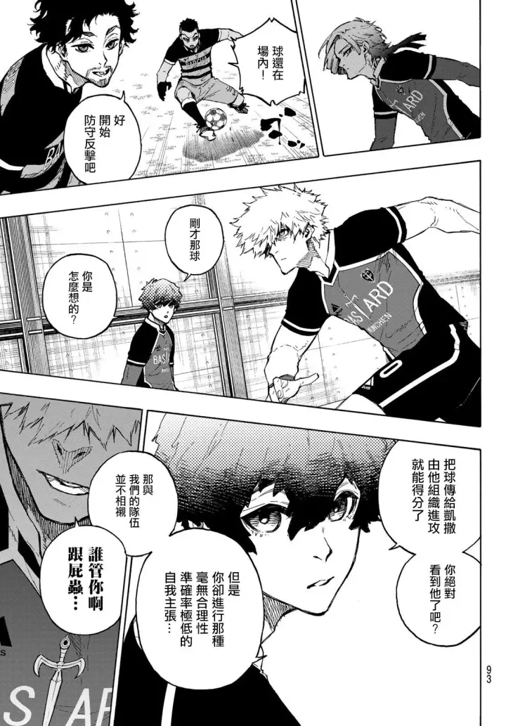 漫画《蓝色监狱 BLUE LOCK》第159话第15张图