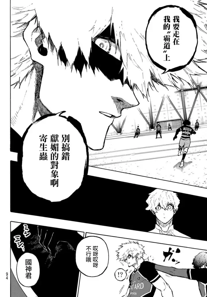 漫画《蓝色监狱 BLUE LOCK》第159话第16张图