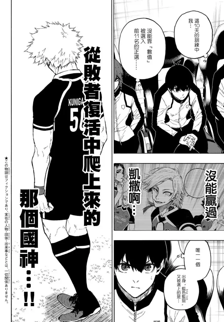 漫画《蓝色监狱 BLUE LOCK》第159话第2张图