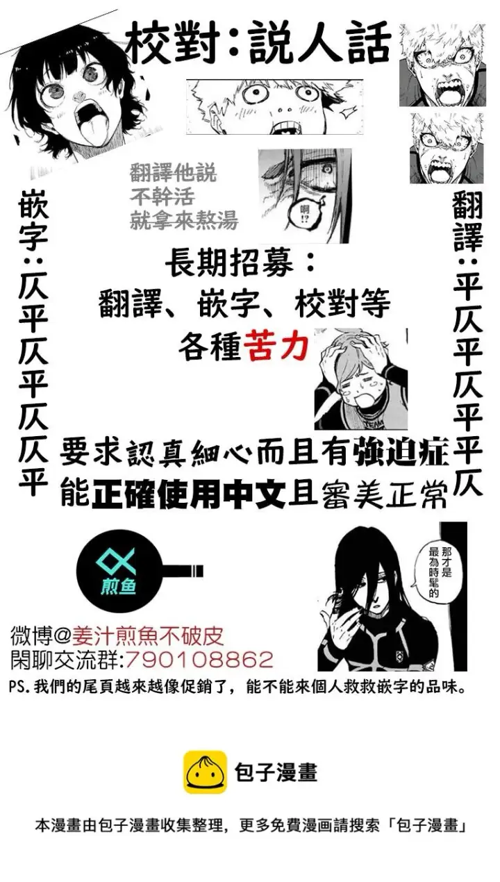 漫画《蓝色监狱 BLUE LOCK》第159话第20张图