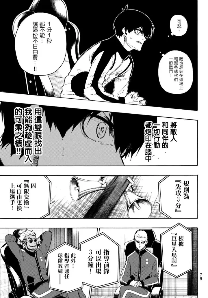 漫画《蓝色监狱 BLUE LOCK》第159话第3张图