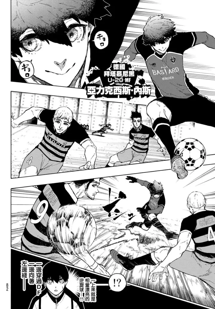 漫画《蓝色监狱 BLUE LOCK》第159话第5张图