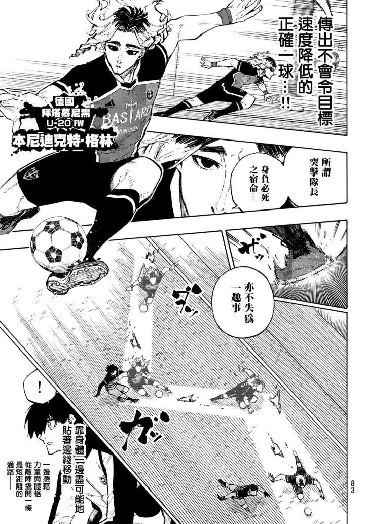 漫画《蓝色监狱 BLUE LOCK》第159话第6张图