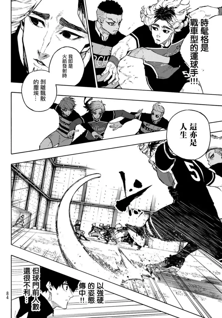 漫画《蓝色监狱 BLUE LOCK》第159话第7张图