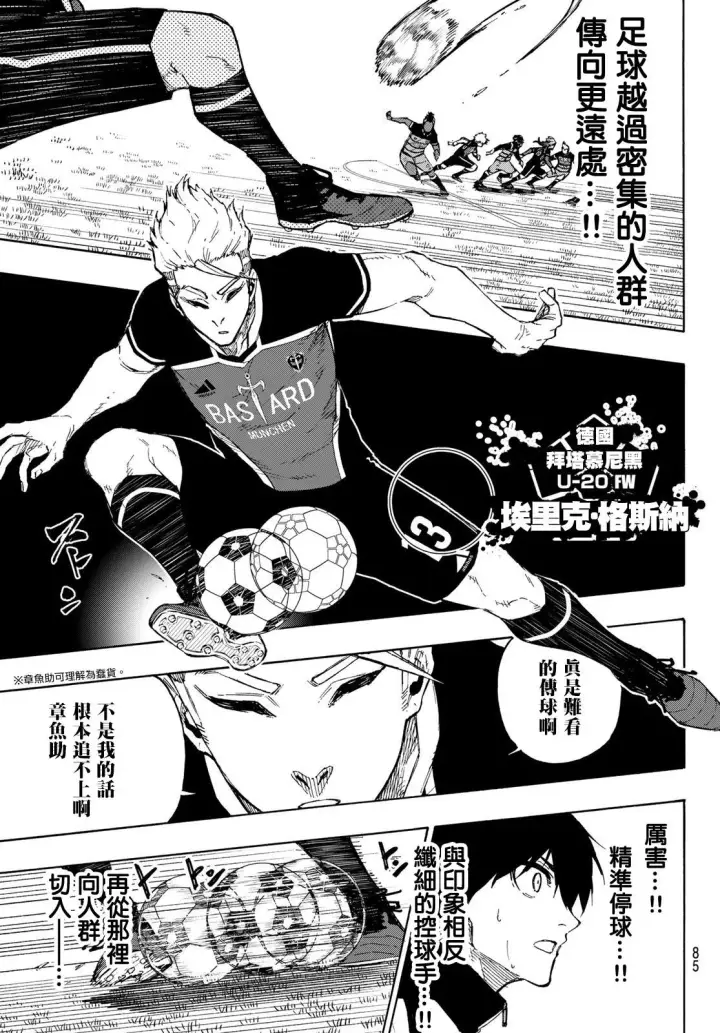 漫画《蓝色监狱 BLUE LOCK》第159话第8张图