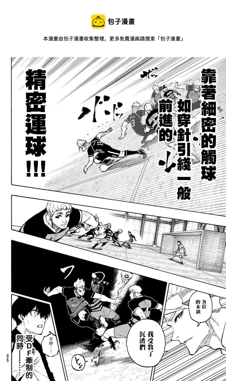 漫画《蓝色监狱 BLUE LOCK》第159话第9张图
