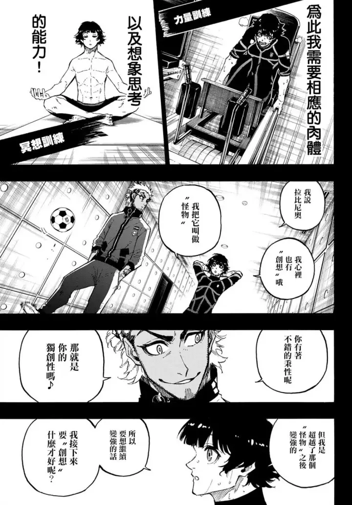 漫画《蓝色监狱 BLUE LOCK》第160话第11张图