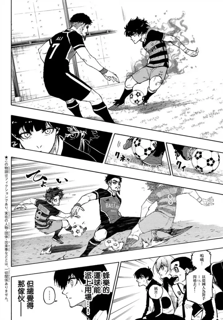 漫画《蓝色监狱 BLUE LOCK》第160话第14张图
