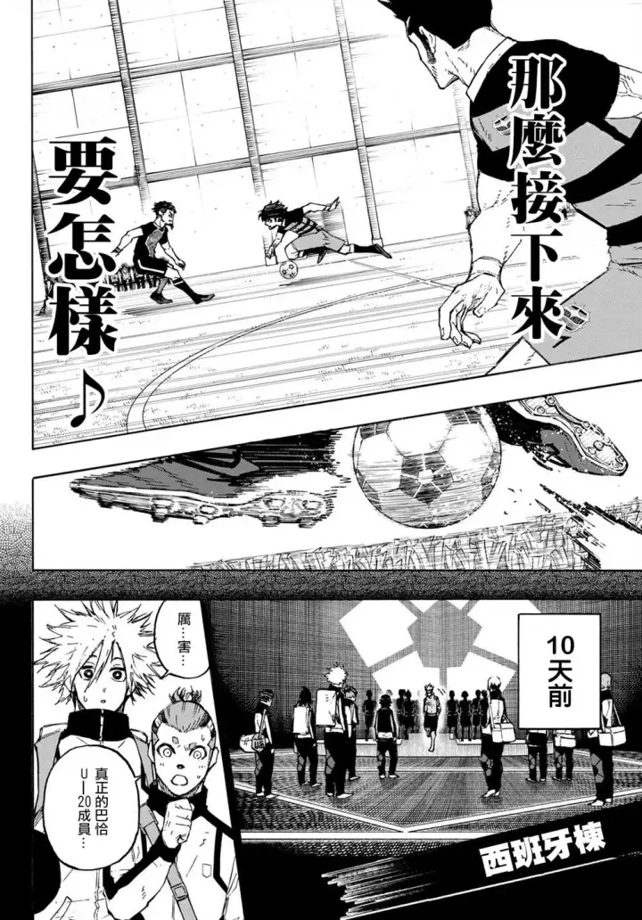 漫画《蓝色监狱 BLUE LOCK》第160话第2张图