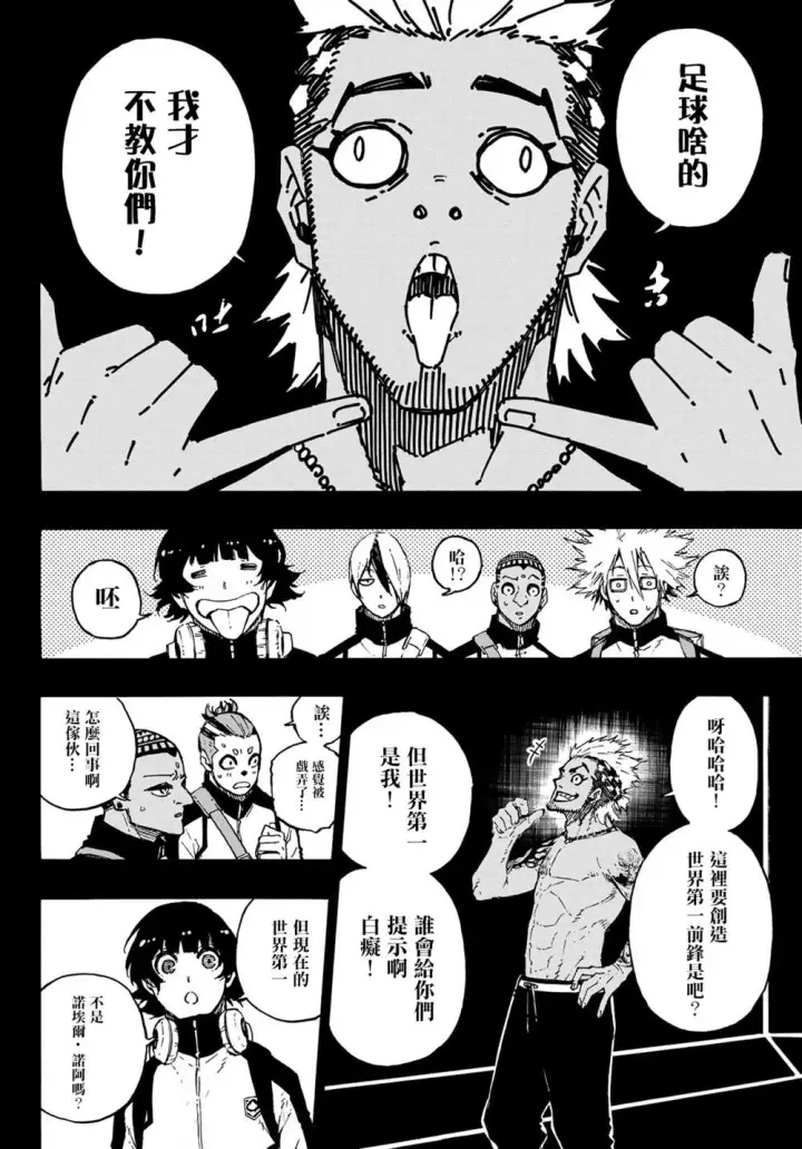 漫画《蓝色监狱 BLUE LOCK》第160话第4张图