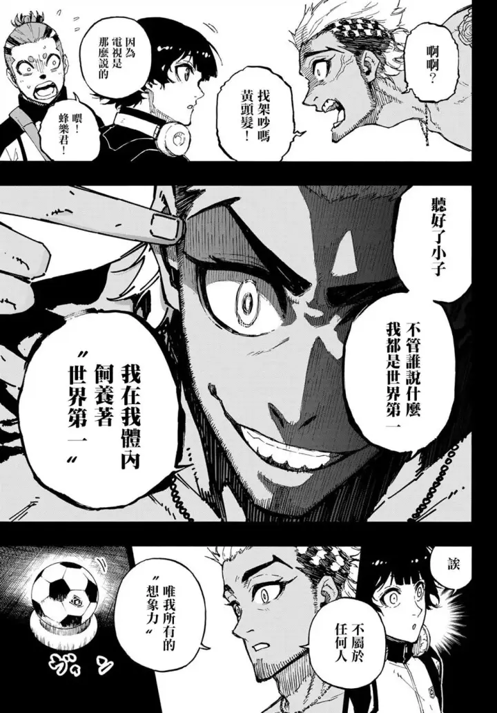 漫画《蓝色监狱 BLUE LOCK》第160话第5张图