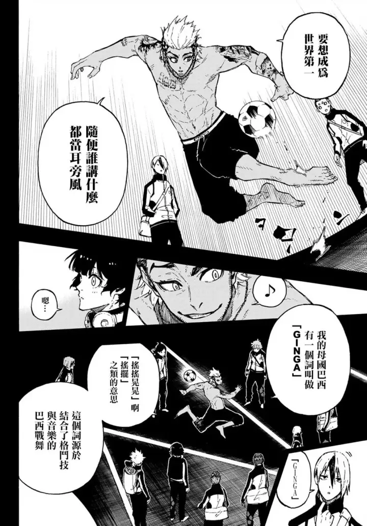 漫画《蓝色监狱 BLUE LOCK》第160话第6张图