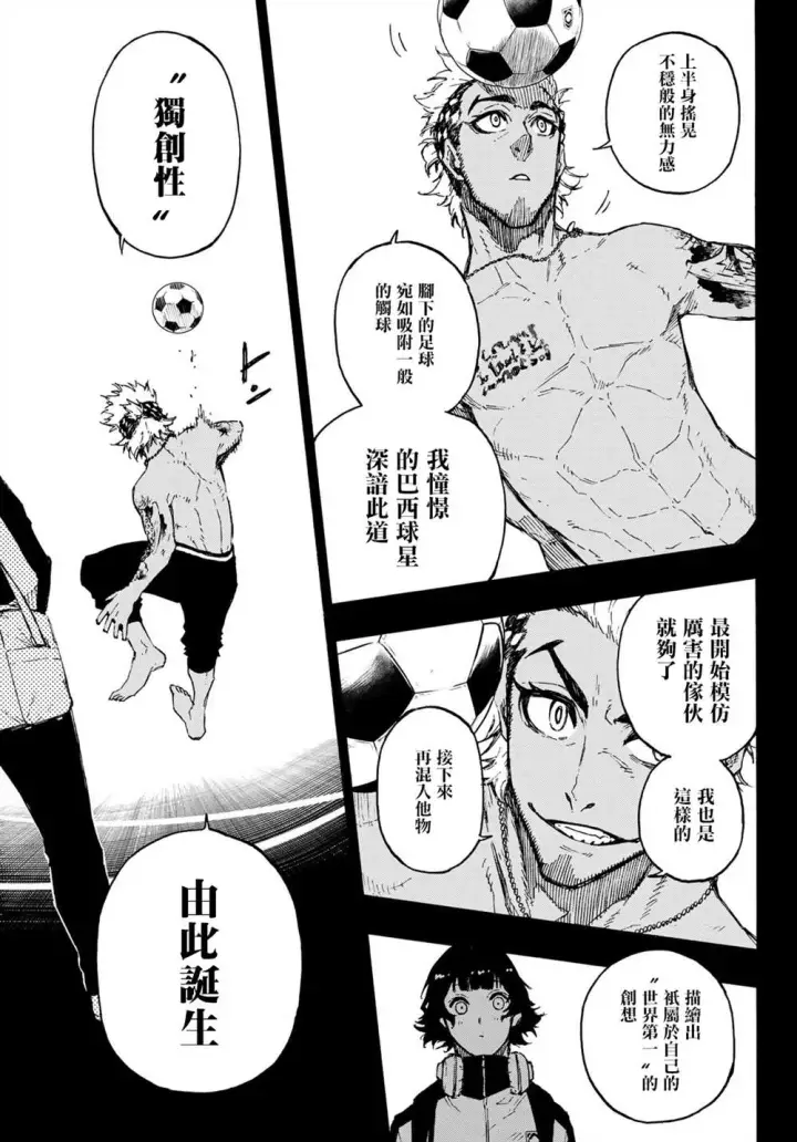 漫画《蓝色监狱 BLUE LOCK》第160话第7张图