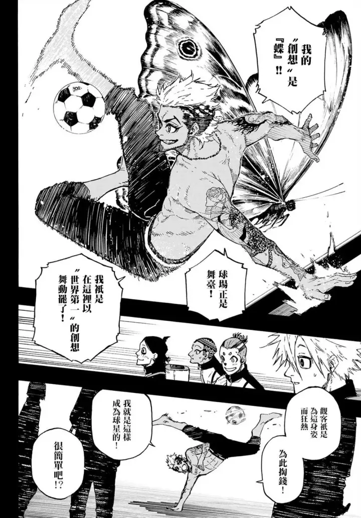 漫画《蓝色监狱 BLUE LOCK》第160话第8张图