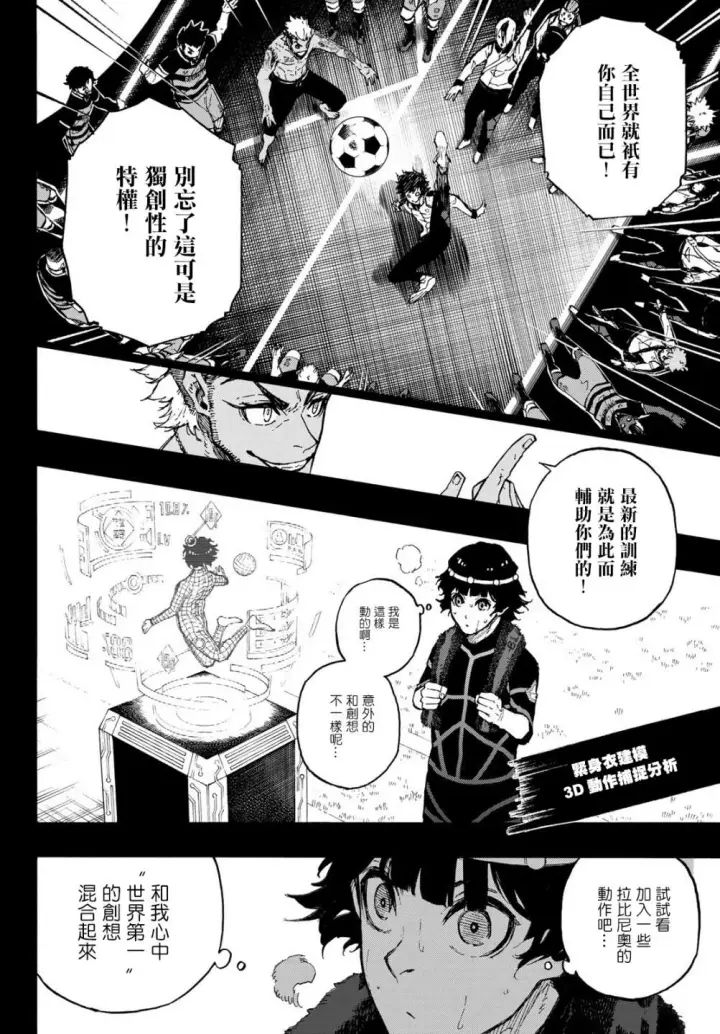 漫画《蓝色监狱 BLUE LOCK》第161话第10张图