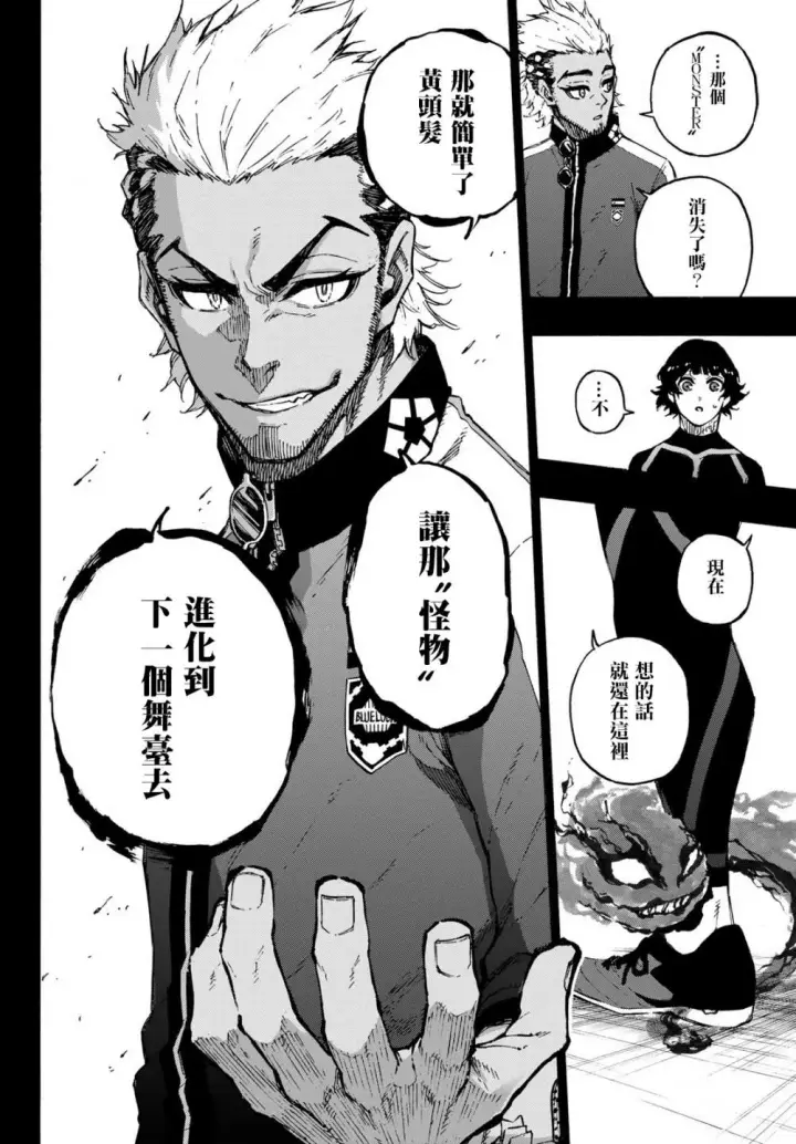 漫画《蓝色监狱 BLUE LOCK》第161话第12张图