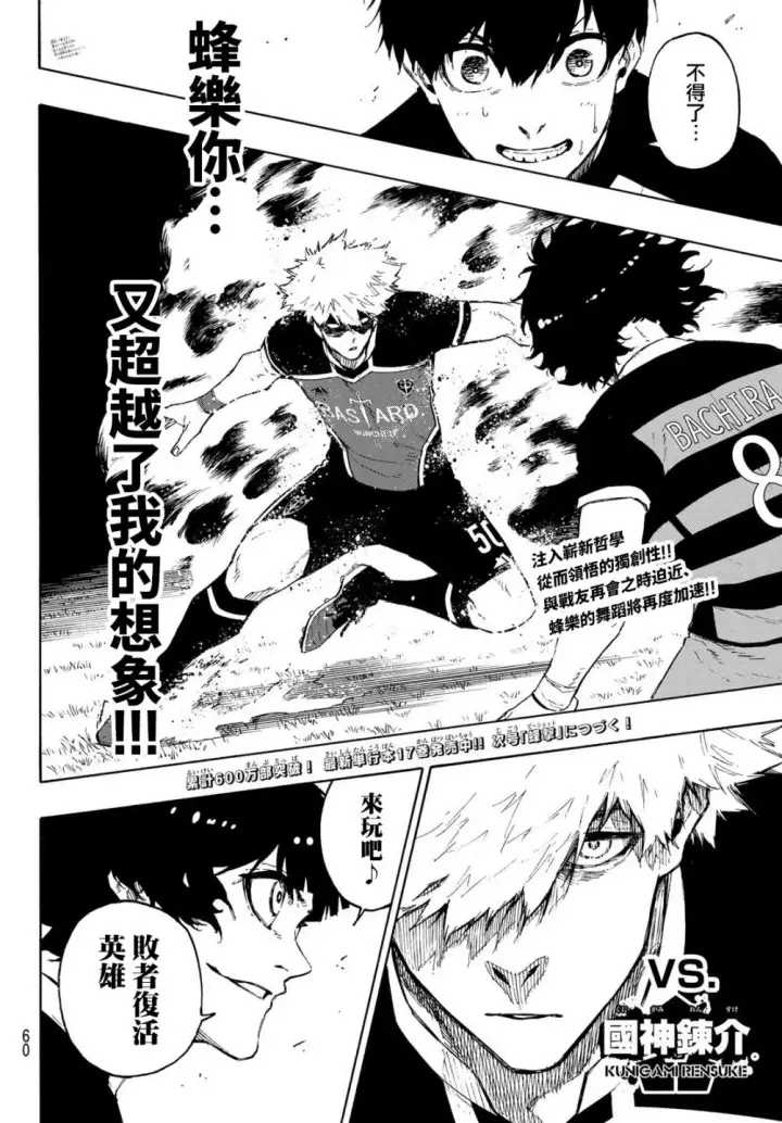 漫画《蓝色监狱 BLUE LOCK》第161话第19张图