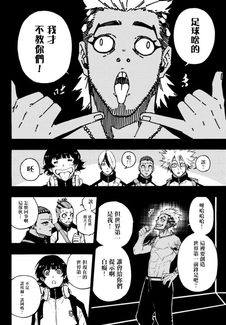 漫画《蓝色监狱 BLUE LOCK》第161话第4张图