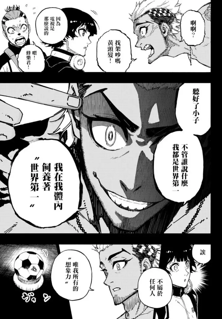 漫画《蓝色监狱 BLUE LOCK》第161话第5张图