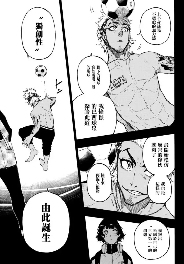 漫画《蓝色监狱 BLUE LOCK》第161话第7张图