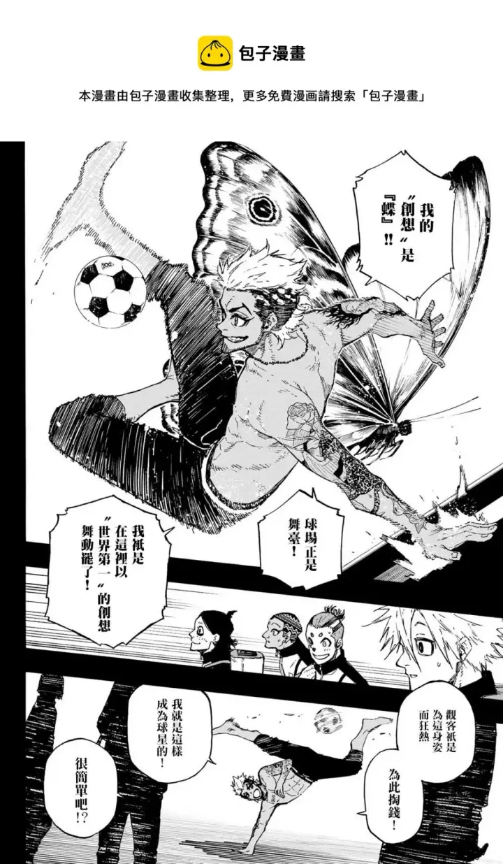 漫画《蓝色监狱 BLUE LOCK》第161话第8张图