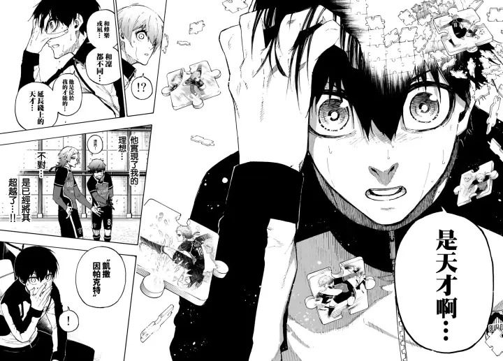 漫画《蓝色监狱 BLUE LOCK》第162话第15张图