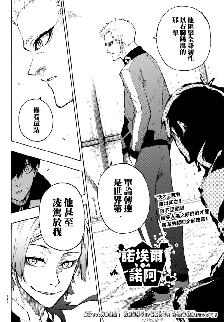 漫画《蓝色监狱 BLUE LOCK》第162话第16张图