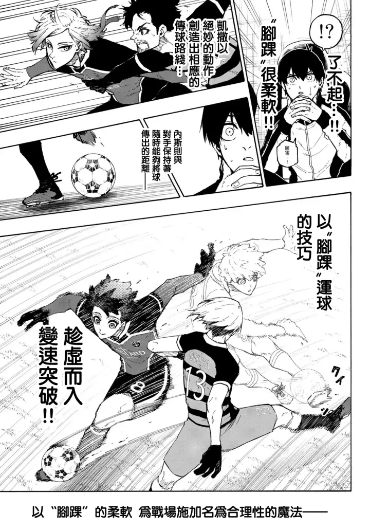 漫画《蓝色监狱 BLUE LOCK》第162话第3张图