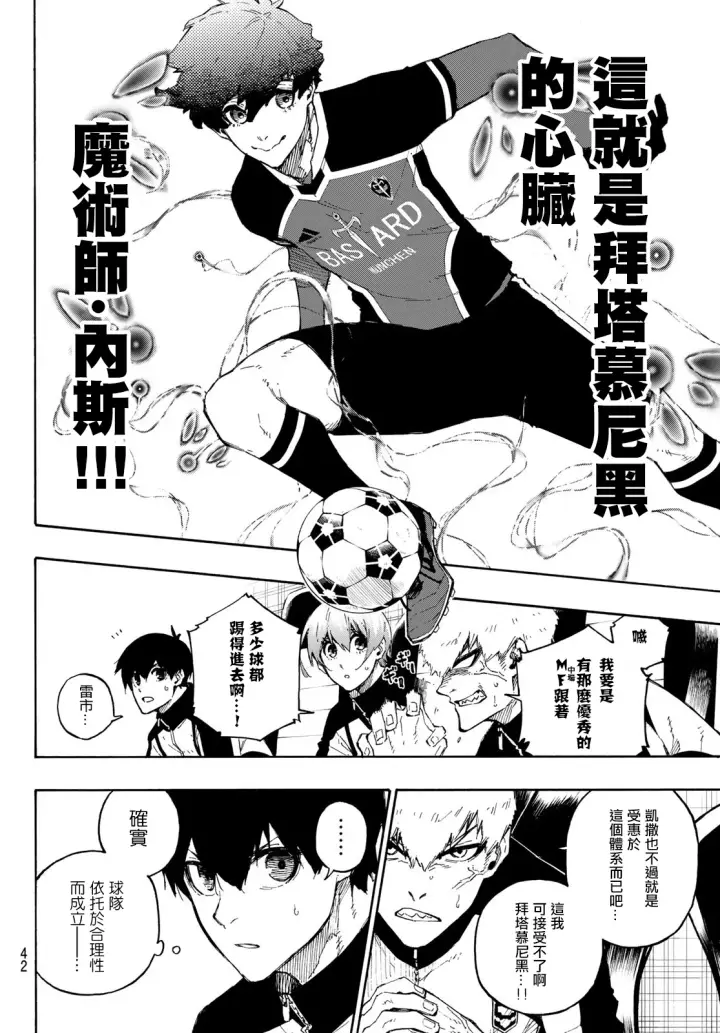 漫画《蓝色监狱 BLUE LOCK》第162话第4张图