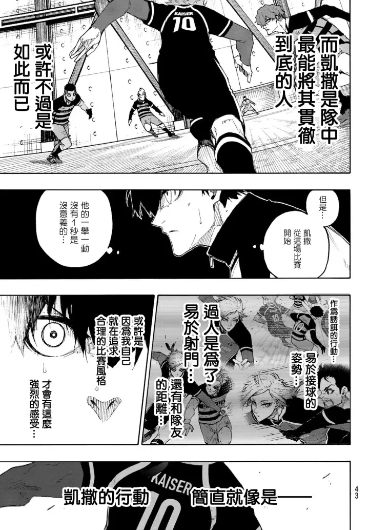 漫画《蓝色监狱 BLUE LOCK》第162话第5张图