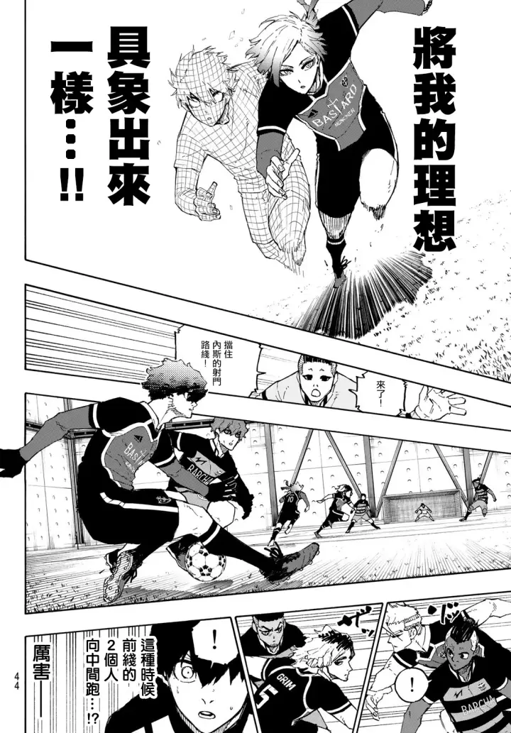 漫画《蓝色监狱 BLUE LOCK》第162话第6张图