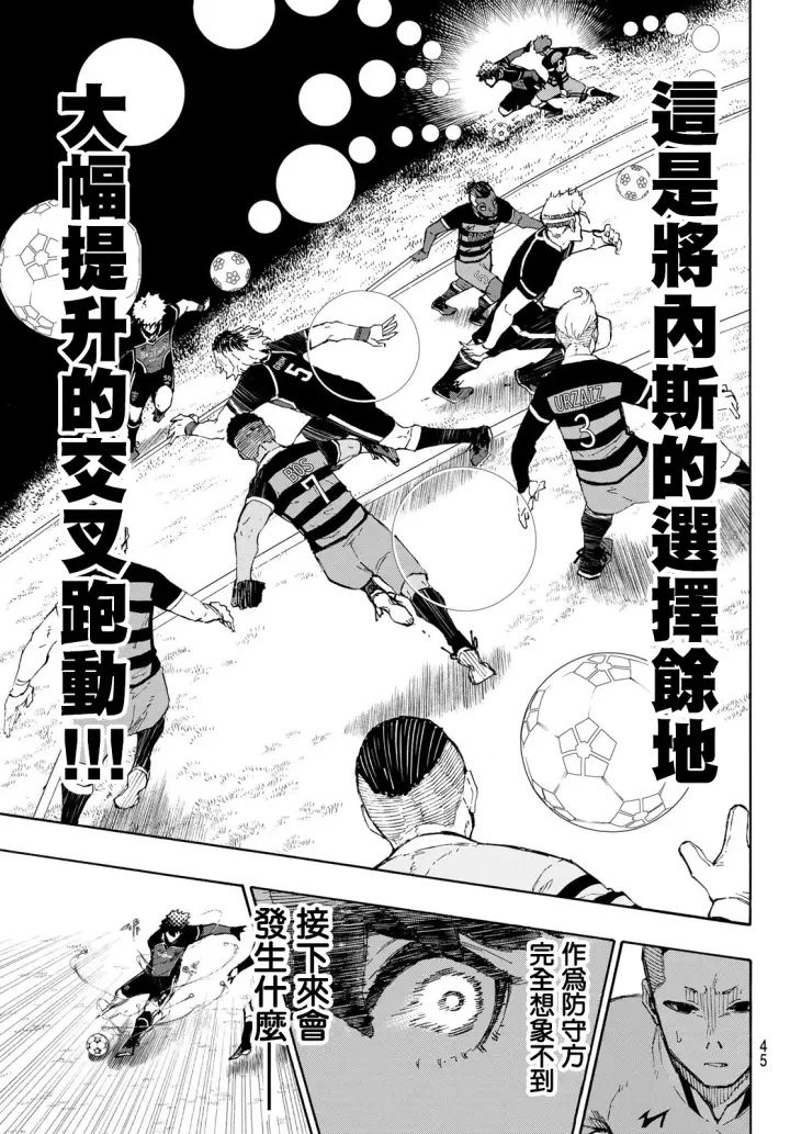 漫画《蓝色监狱 BLUE LOCK》第162话第7张图