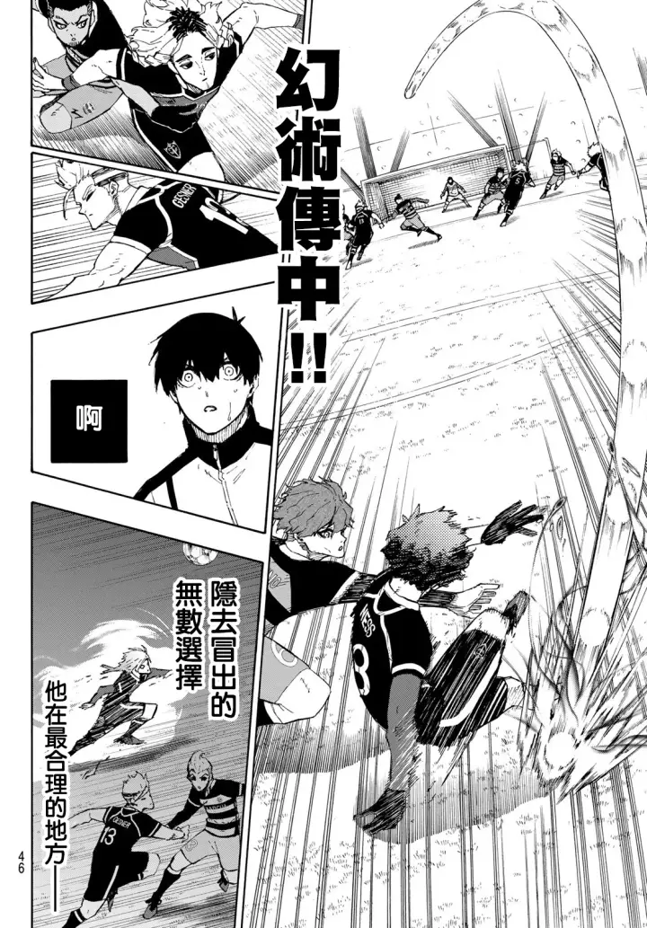 漫画《蓝色监狱 BLUE LOCK》第162话第8张图