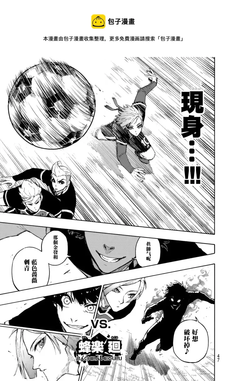 漫画《蓝色监狱 BLUE LOCK》第162话第9张图