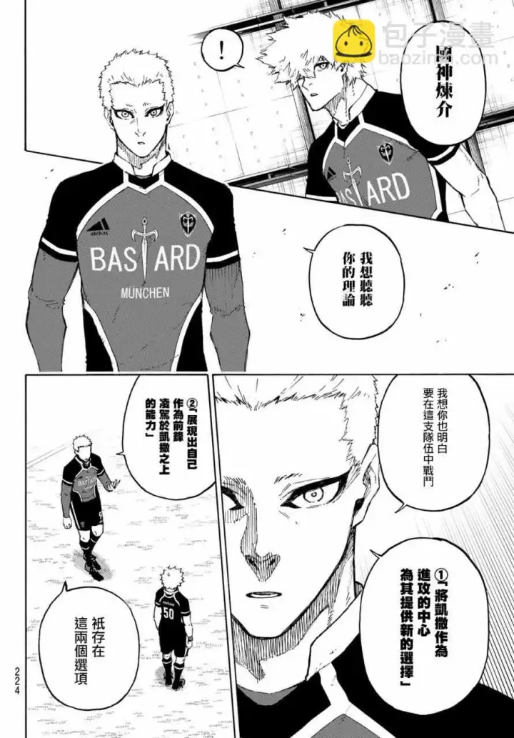 漫画《蓝色监狱 BLUE LOCK》第163话第10张图