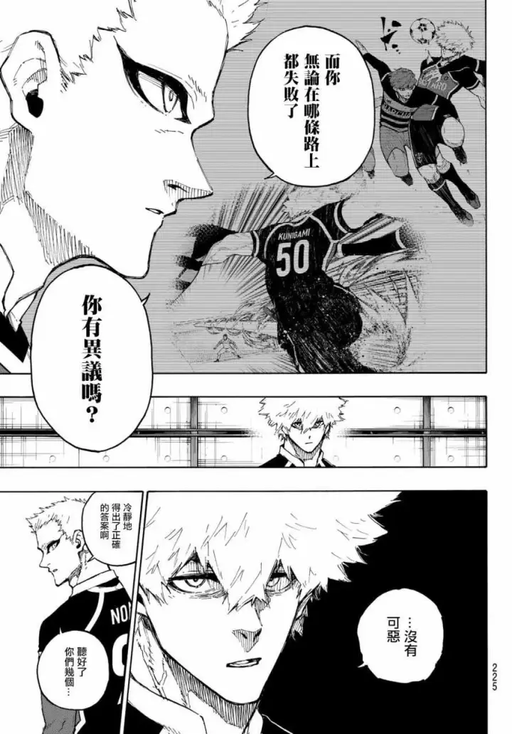 漫画《蓝色监狱 BLUE LOCK》第163话第11张图