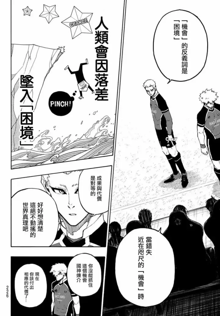 漫画《蓝色监狱 BLUE LOCK》第163话第12张图