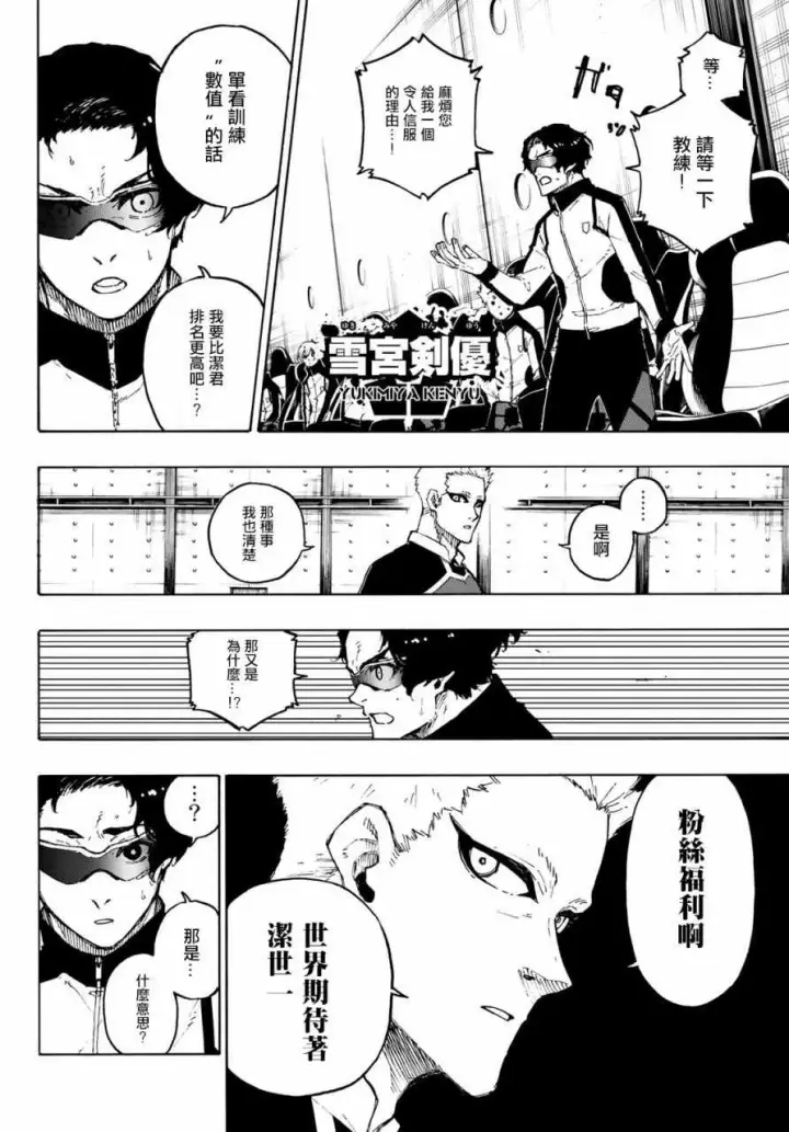 漫画《蓝色监狱 BLUE LOCK》第163话第14张图