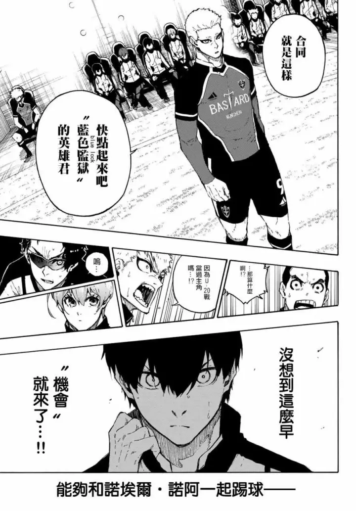 漫画《蓝色监狱 BLUE LOCK》第163话第15张图