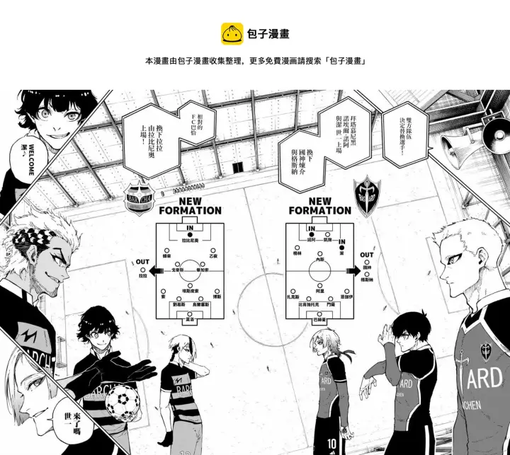 漫画《蓝色监狱 BLUE LOCK》第163话第17张图